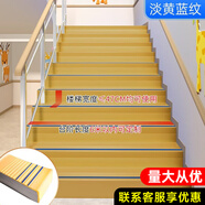 佐佑眾工PVC樓梯踏步墊 幼兒園塑膠樓梯踏步板耐磨樓梯地膠臺階貼防滑墊條 【淡黃藍紋】47cm*100cm 加厚款