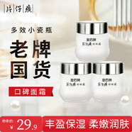 片仔癀（PIEN TZE HUANG）皇后牌珍珠霜25g*3 嫩白補(bǔ)水保濕滋潤(rùn)面霜護(hù)膚品 片仔癀珍珠霜3瓶