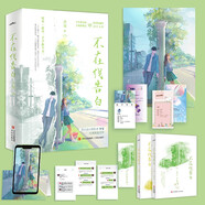 不在線告白（全2冊）舍曼久別重逢之作，平凡努力的手機維修員vs家境優(yōu)越的設計大神