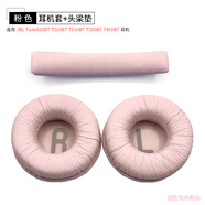 比博歐適用JBL Tune600BT T520BT T510BT T500BT T450BT頭戴式耳機海綿套耳機套耳罩頭梁墊耳套耳機配件 粉色【耳機套1對+頭梁墊1個】