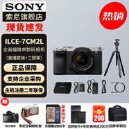 索尼（SONY）Alpha 7C II 新一代全畫幅雙影像小“7” A7C2 A7C二代A7Cii 銀色套機 A7CM2L+直播套裝 官方標(biāo)配