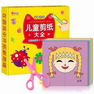 兒童剪紙書(shū)大全（120張彩紙+安全剪刀）diy手工制作幼兒園3-4-6-8歲折紙立體寶寶玩具手腦