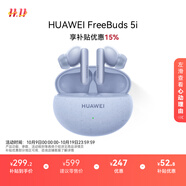 HUAWEI FreeBuds 5i 真無線入耳式降噪藍牙耳機 游戲運動耳機 蘋果安卓手機通用 海島藍