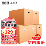 QDZX搬家紙箱有扣手 80*50*60（5個(gè)大號(hào)儲(chǔ)物整理箱子收納行李打包裝盒
