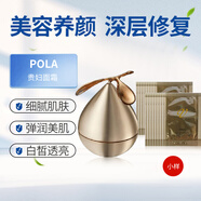寶麗（POLA）日本本土貴婦V臉面霜（0.6g×10片）*3份裝小樣 補(bǔ)水保濕