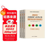 注冊一級消防工程師2023年試卷3本 安全技術(shù)實務(wù)+綜合技能+案例分析【套裝共3本】