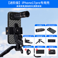 暴熊手機望遠鏡演唱會(huì )拍照神器長(cháng)鏡頭外置高清變焦專(zhuān)業(yè)攝影爆 進(jìn)階版-iPhone17Pro蘋(píng)果專(zhuān)用