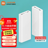 小米移動(dòng)電源3 原裝充電寶 20000毫安 大容量雙向快充 安全穩(wěn)定 含數(shù)據(jù)線 蘋果安卓手機(jī)平板設(shè)備通用 20000mAh USB-C雙向快充版