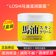 馬油（LOSHI） 日本馬油面霜進(jìn)口滋潤(rùn)保濕潤(rùn)膚乳霜馬油膏 馬油面霜220g