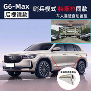 志道車載全車24小時哨兵模式停車監(jiān)控360度全景車影像系統(tǒng)行車記 G6Max后視鏡式(側(cè)式攝像頭)