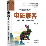 電磁兼容——原理、干擾、測試及應(yīng)用（電子信息科學(xué)與技術(shù)叢書）