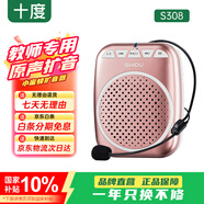 十度S308小蜜蜂擴(kuò)音器 教師專用講課擴(kuò)音機(jī) 大音量戶外喇叭 導(dǎo)游長續(xù)航防嘯叫喊話器 有線麥克風(fēng) 金色