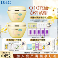 蝶翠詩（DHC）緊致煥膚彈潤組 輔酶緊致保濕補(bǔ)水Q10面霜【日本進(jìn)口】 美容霜100g×2瓶