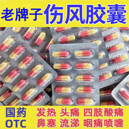 蜀中依科氨咖黃敏膠囊成人感冒藥氨加黃敏氨酚氨咖黃那敏老牌子感冒藥yp 50板（共500粒）【新日期放心囤】