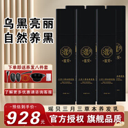 東瑤貝方三月三草本養發(fā)乳瑤貝旗艦白發(fā)黑發(fā)植萃養發(fā)柔潤修護烏發(fā)乳 正裝 80ml 6盒