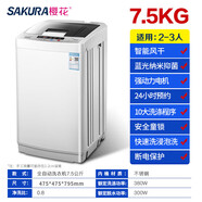 櫻花（SAKURA）10KG/9/8.5公斤全自動(dòng)洗衣機家用小型宿舍租房工廠(chǎng)迷你大容量 7.5KG 智能風(fēng)干 藍光