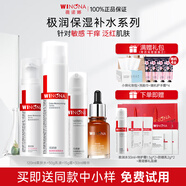 薇諾娜（WINONA）極潤保濕水乳護膚品套裝補水保濕敏感肌可用化妝品生日禮物女官方 【四件套】水+乳+霜+精華