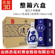 杏花山西杏花村汾酒產(chǎn)地特產(chǎn)清香型白酒53度青花二十年禮盒裝高粱酒 53度 500mL 6瓶 【清花30】