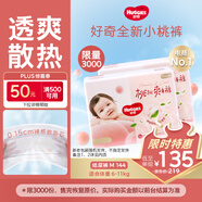 好奇（Huggies）鉑金裝小桃褲紙尿褲M144片(6-11kg)中號尿不濕【透爽散熱】