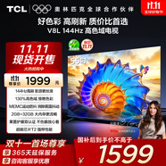 TCL電視 55V8L 55英寸 144Hz 高色域 MEMC防抖 護眼 2GB+32GB大內存 DeepSeek AI電視 國家補貼