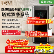 IAM鴻蒙智選智能消毒空氣凈化器華為X5增強(qiáng)版長效除醛細(xì)菌病毒消殺甲流凈化機(jī)