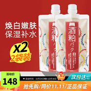碧迪皙（PDC）酒粕酒糟面膜美白補(bǔ)水淡斑提亮膚色女去黑頭祛痘涂抹式520禮物 酒糟面膜170g 2袋