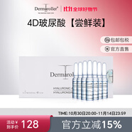 Dermaroller德國(guó)升級(jí)玻尿酸原液精華安瓶補(bǔ)水保濕提亮膚色【嘗鮮7*1.5ml】 7支裝