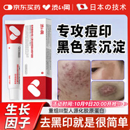 澀岡日本醫(yī)用生長因子修復凝膠重組人表皮去黑色素沉淀祛痘印去疤痕