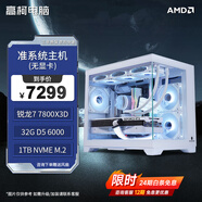 微星【無(wú)顯卡主機】【24期免息】玩嘉 孤勇者 銳龍7800X3D/9800X3D無(wú)顯卡主機酷睿i514600KF組裝機 092 配置五 R7 7800X3D丨無(wú)顯卡 單主機