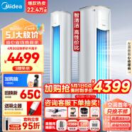 美的(Midea) 空调2匹 风酷三级能效  变频冷暖 客厅空调立式 空调柜机 京东小家智能 KFR-51LW/N8MJC3