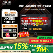 華碩TUF 電競小金剛 戰殺27 國家補貼15% 27英寸家用電競顯示器 2K屏幕HDR高清游戲曲面顯示 VG27AQ3A【小金剛PLUS】2K 180Hz