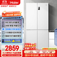 海爾（Haier）「佳琦同款」盛宴539升十字對開四開雙開門風冷無霜家用電冰箱BCD-539WGHTDEDWVU1國家補貼20%