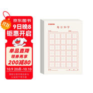 墨點(diǎn)字帖 每日30字練習(xí)練字本（5本）每日一練 田字格硬筆書(shū)法用紙每日30字作品紙古詩(shī)抄寫(xiě)紙兒童小學(xué)生訓(xùn)練專用紙