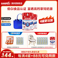 GoldMax【新日期】新西蘭草飼奶源紐瑞健富硒高鈣 低脂0蔗糖中老年奶粉 2罐禮袋裝【調理裝】800g*2罐