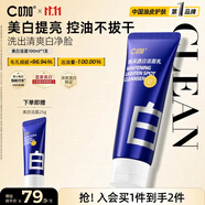 C咖美白洗面奶100g氨基酸深層清潔控油保濕淡斑男女煙酰胺潔面乳
