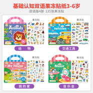 文脈書局兒童果凍貼紙書First Sticker Book手提可反復(fù)粘寶寶趣味益智玩具男女孩安靜書果凍貼可反復(fù)粘貼2-6歲幼兒早教書 生日禮物兒童 【基礎(chǔ)認(rèn)知-雙語4冊(cè)】動(dòng)物+交通+我的家+音樂會(huì)