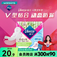 WatsonsLibresse薇爾舒適V感極薄棉柔日用衛(wèi)生巾 日用 285mm 16片