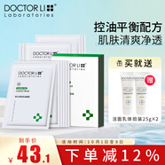 李醫(yī)生凈膚控油面膜12片女男補(bǔ)水清爽凈透清潔毛孔改善油皮痘肌