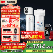3M凈水器家用凈水機(jī)礦物質(zhì)0廢水直飲智能過(guò)濾器3L/分大流量8000升處理量過(guò)濾器前置SW60