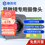 博而司1400萬像素高清工業(yè)顯微鏡相機電子目鏡CCD拍照測量手機電視電腦 1400萬像素【USB/HDMI雙接口】