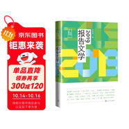 21世紀(jì)年度報(bào)告文學(xué)選:2019報(bào)告文學(xué)