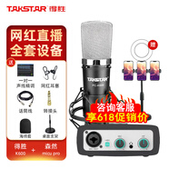 得勝PC-K600電容麥有聲書(shū)錄制設(shè)備專(zhuān)業(yè)錄音小說(shuō)播音員K歌主播聲卡手機(jī)直播套裝大振膜德勝錄歌 k600+森然micU pro聲卡