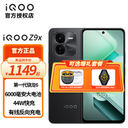 vivo iQOO Z9x 新品5G手機(jī) 12G+256G 曜夜黑 官方標(biāo)配