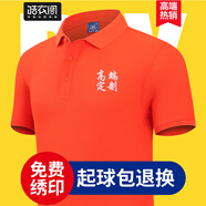 皓衣閣企業(yè)Polo文化衫定制印logo工作服T恤刺繡冰絲工衣定做活動聚會衫 【冰離子商務(wù)款】橙色 S