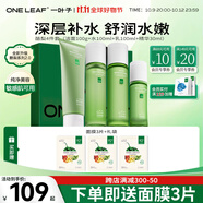 一葉子（One leaf）護膚品套裝禮盒酪梨水乳男女學生牛油果補水保濕舒緩化妝品禮物 酪梨四件套：潔面+水+乳+精華
