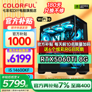 七彩虹全家桶Ultra 7 265K/RTX5080 RTX5070Ti顯卡水冷臺(tái)式機(jī)組裝電腦主機(jī)AI設(shè)計(jì)渲染游戲直播DIY整機(jī) 配一丨14600KF丨D5丨RTX5060Ti