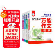 考試高手（全4冊）初中語(yǔ)文數學(xué)英語(yǔ)物理初中生提分中考滿(mǎn)分萬(wàn)能作文模板語(yǔ)法大全公式定律基礎知識
