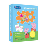 小豬佩奇快樂認知學(xué)習卡·快樂識字1 官方正版授權(quán)入學(xué)前早教啟蒙漢字卡 幼兒園小中大班看圖識字游戲