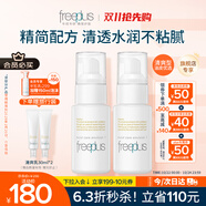 芙麗芳絲（Freeplus）乳液補水保濕潤膚露（清爽型）男女士50ml*2