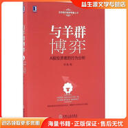 正版舊書與羊群博弈鄭磊機(jī)械工業(yè)出版社9787111533344
